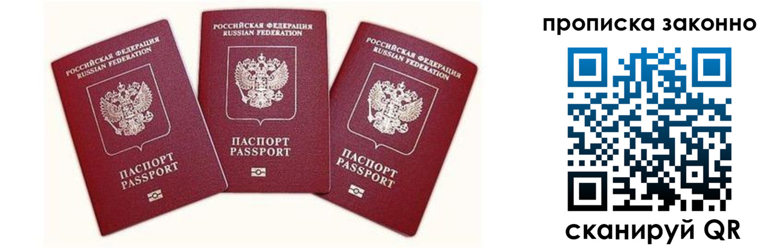 прописка законно в Пермской области